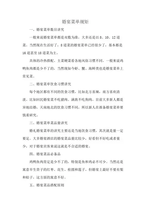 婚宴菜单规矩