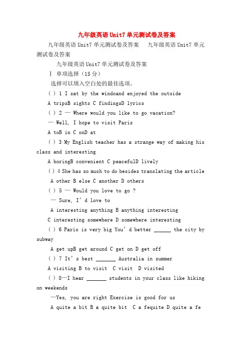 【初三英语试题精选】九年级英语Unit7单元测试卷及答案