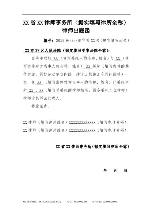 律师出庭函模板