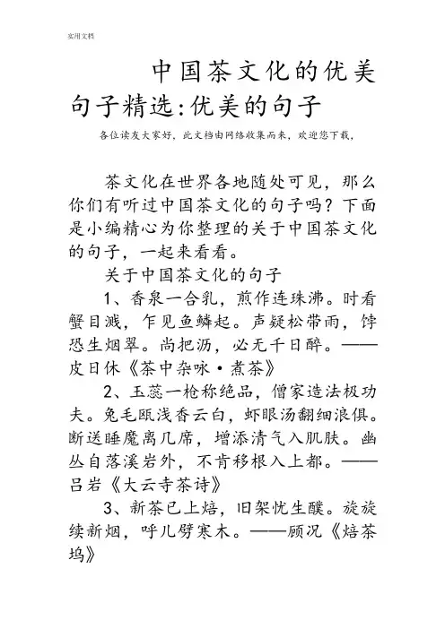 中国茶文化地优美句子精选-优美地句子