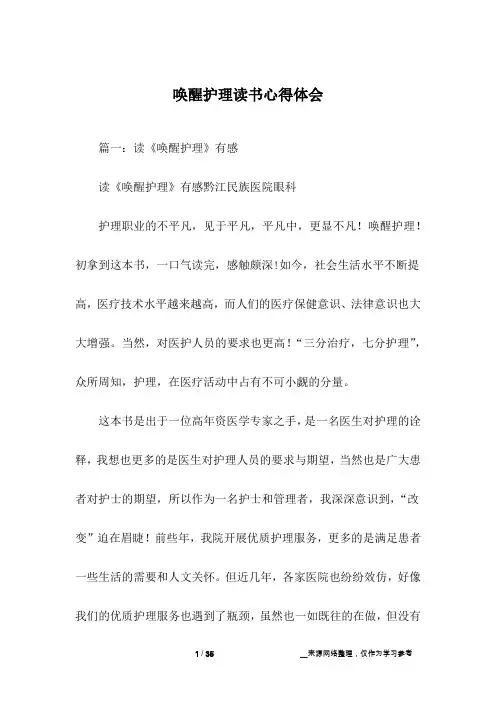 唤醒护理读书心得体会