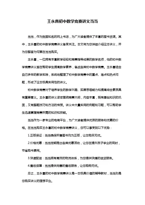 王永喜初中数学竞赛讲义当当