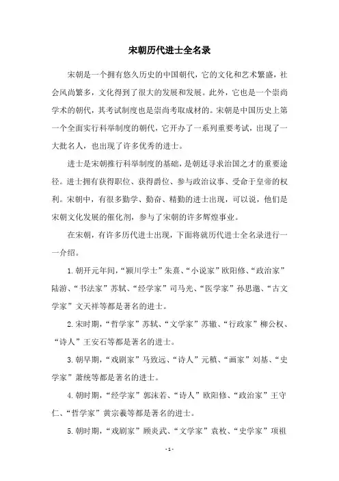 宋朝历代进士全名录