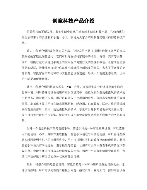 创意科技产品介绍