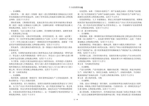 国贸习题集名词解释(仅供参考)