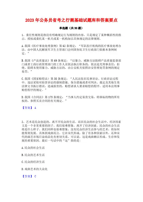 2023年公务员省考之行测基础试题库和答案要点