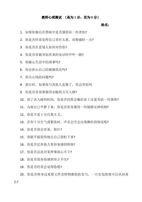 教师心理测试(通用)