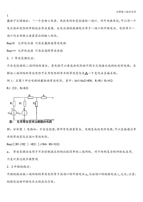 求解输入输出电阻