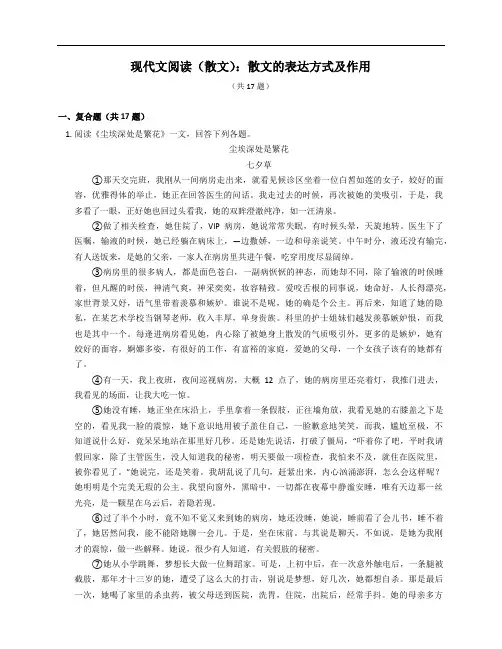 2023届中考语文微专题冲刺-现代文阅读(散文)：散文的表达方式及作用(含解析)