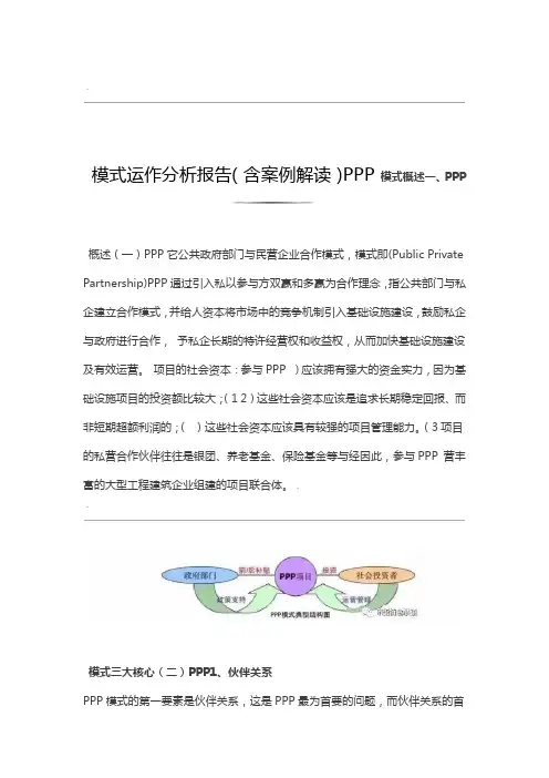 PPP模式运作分析报告含案例解读