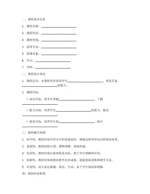 精品课程教材设计方案模板