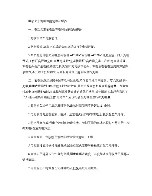 电动叉车蓄电池的使用和保养.