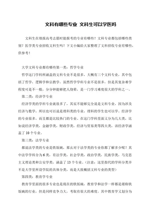 文科有哪些专业 文科生可以学医吗