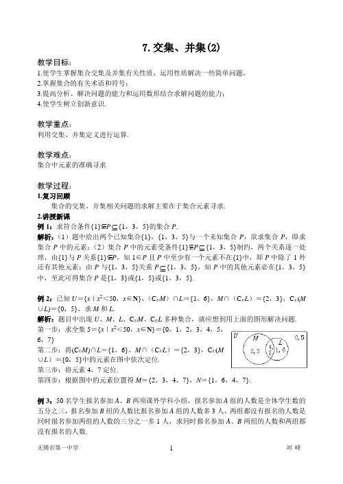 7.交集、并集(2)