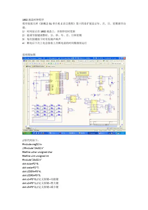 (完整word版)1602液晶时钟程序(51单片机)
