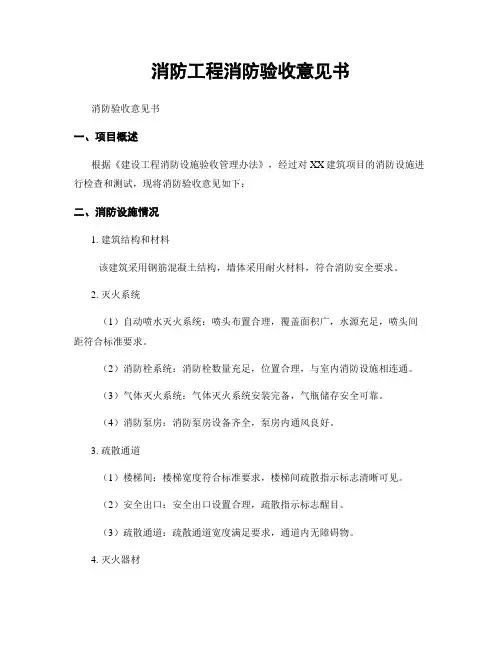 消防工程消防验收意见书