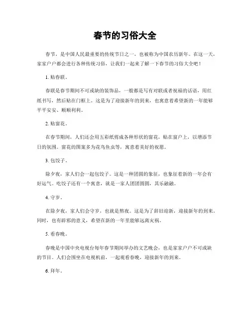春节的习俗大全