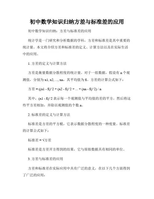 初中数学知识归纳方差与标准差的应用