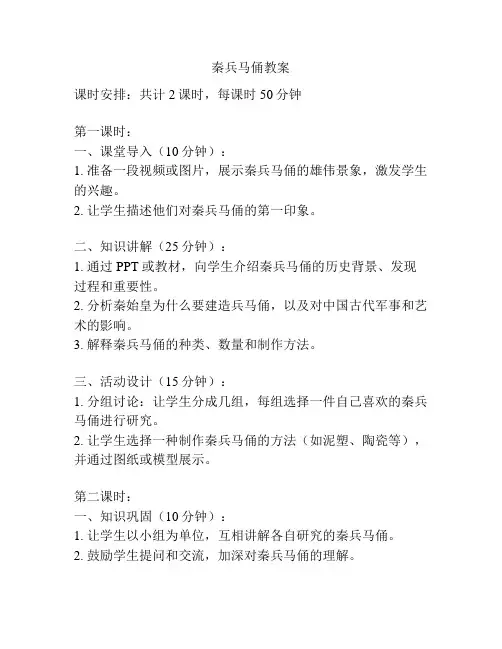 秦兵马俑教案