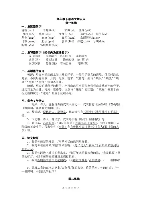 (word完整版)人教部编版九年级下册语文知识点,推荐文档