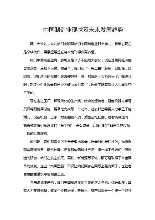 中国制造业现状及未来发展趋势