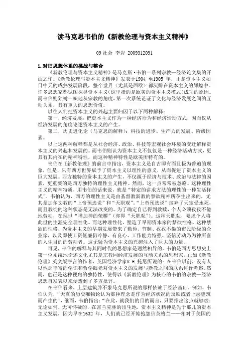 读马克思韦伯的《新教伦理与资本主义精神》