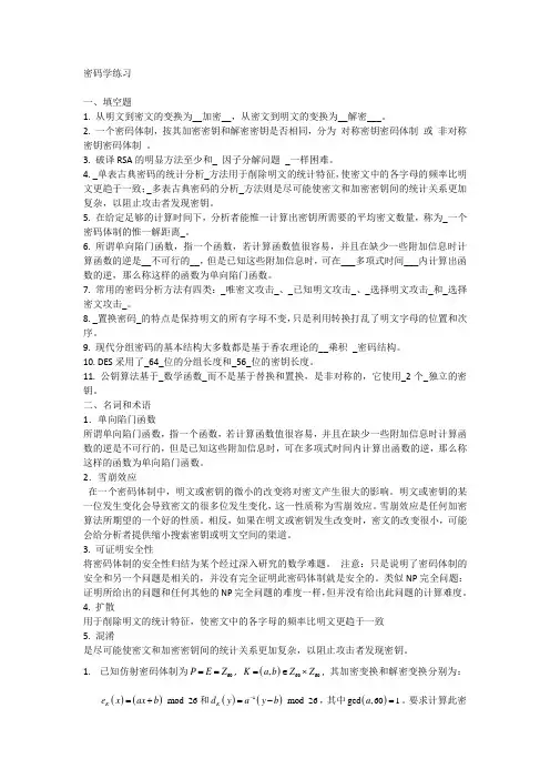 密码学练习