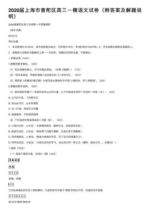 2020届上海市普陀区高三一模语文试卷（附答案及解题说明）