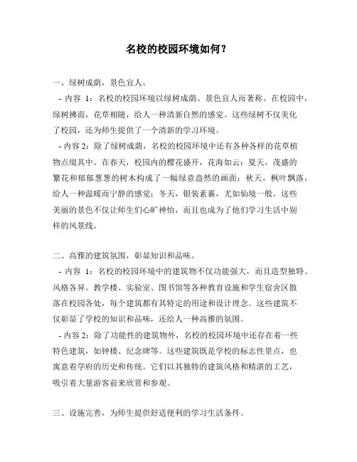 名校的校园环境如何？