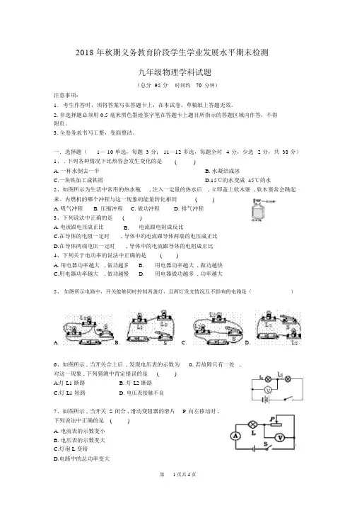 2018年秋期末九年级物理学科试卷