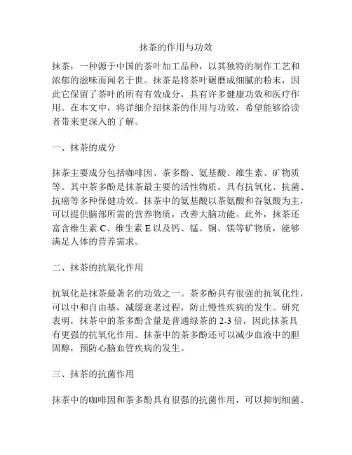 抹茶的作用与功效