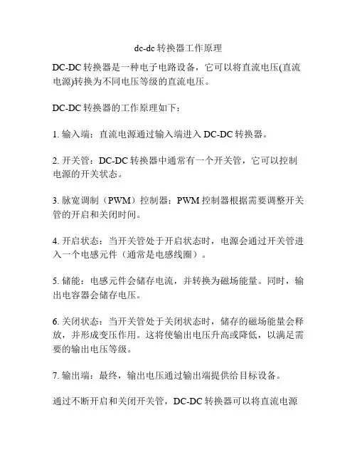 dc-dc转换器工作原理