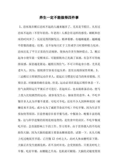 养生一定不能做得四件事