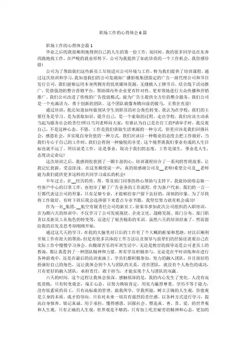职场工作的心得体会6篇