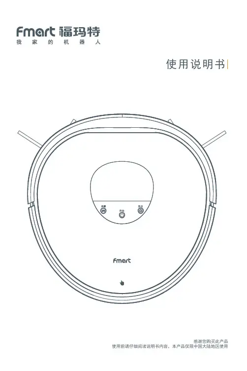 福玛特智能扫地机说明书