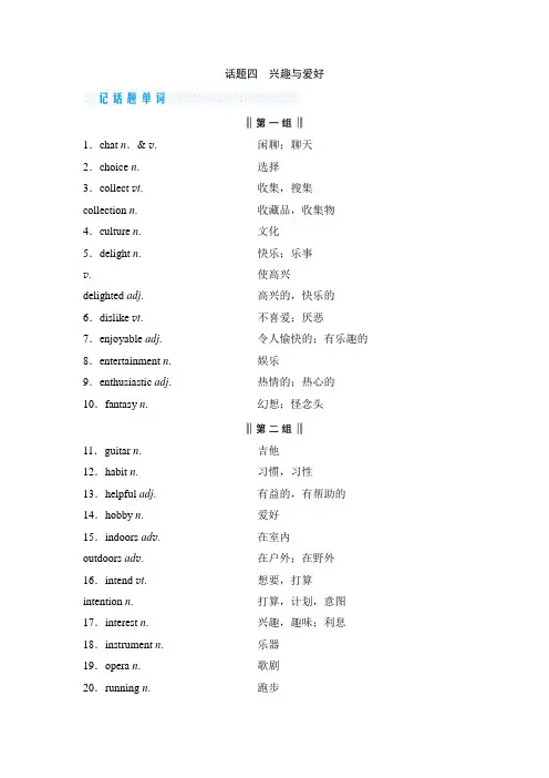 2018高考英语话题4一轮复习