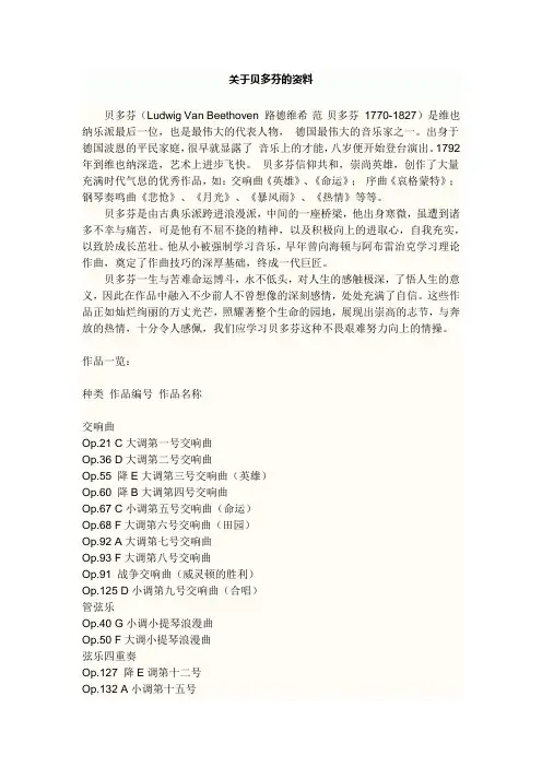 关于贝多芬的资料