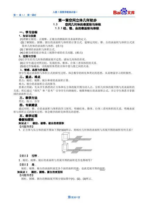 柱、锥、台的表面积与体积教案