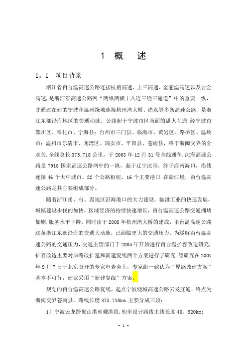 高速公路防洪影响评价报告
