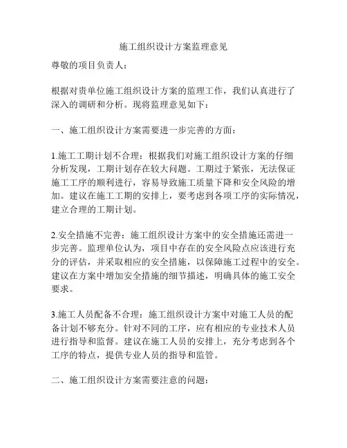 施工组织设计方案监理意见