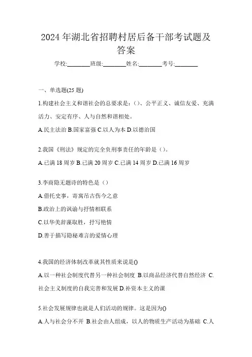 2024年湖北省招聘村居后备干部考试题及答案