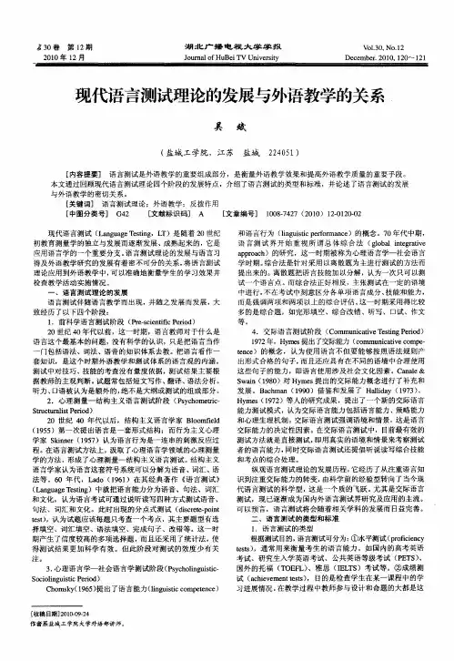 现代语言测试理论的发展与外语教学的关系