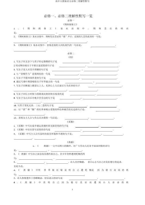高中人教版语文必修二理解性默写