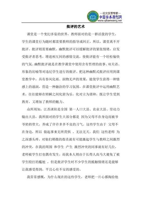批评的艺术
