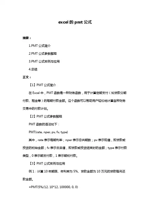 excel的pmt公式