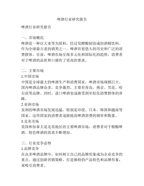 啤酒行业研究报告