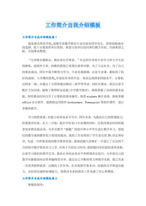 工作简介自我介绍模板