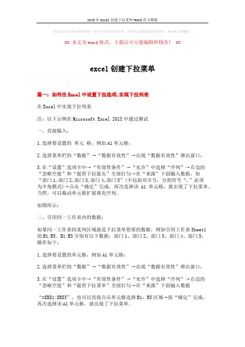 2019年excel创建下拉菜单-word范文模板 (3页)