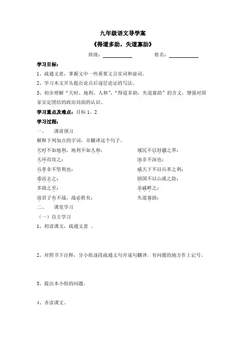 得道多助失道寡助导学案