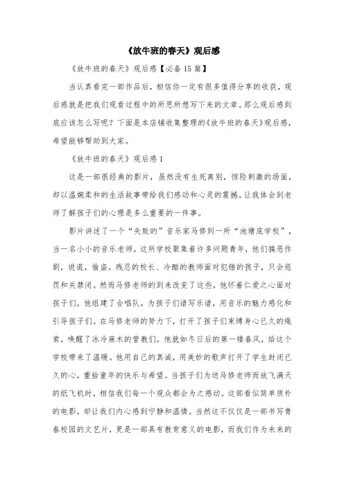 《放牛班的春天》观后感
